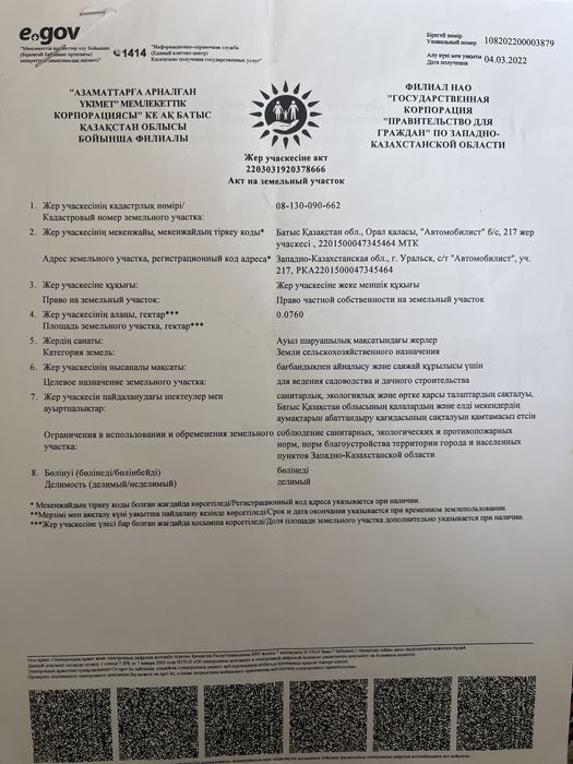 Продам участок на 1-дачной