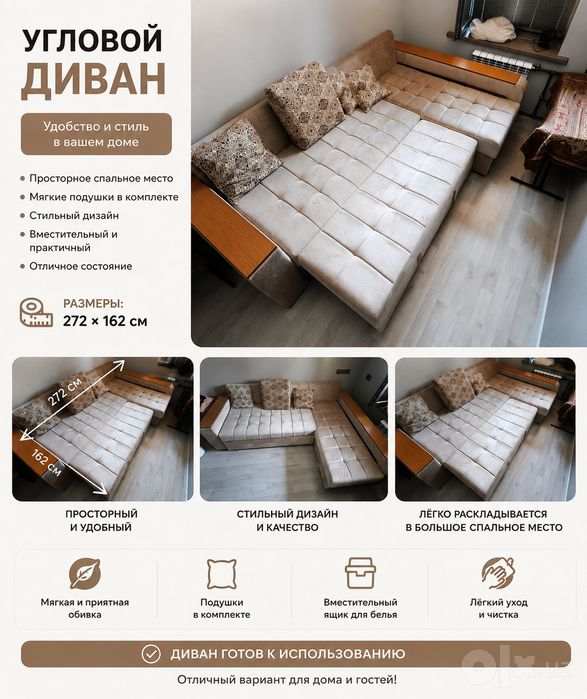 Угловой раскладной диван 272×162 см