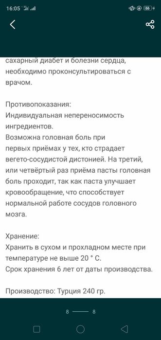 Эпимедиумная паста 4500тг