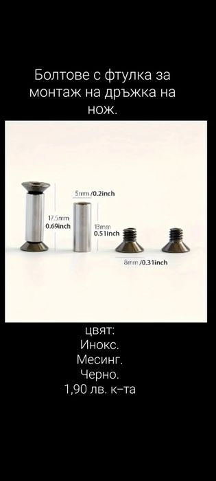 Ножове,заготовки