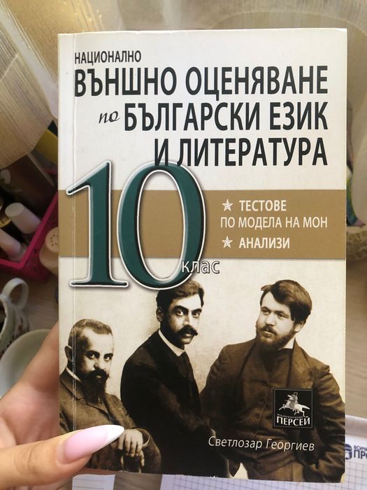 Тестове за 10 клас