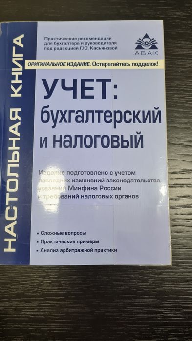 Бухгалтерский и налоговый учет