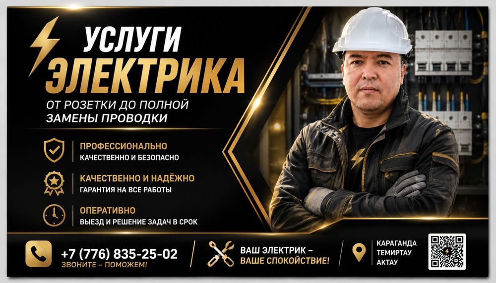 Услуги электрика