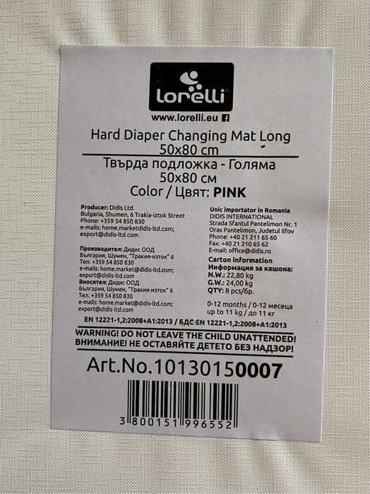 Подложка за повиване