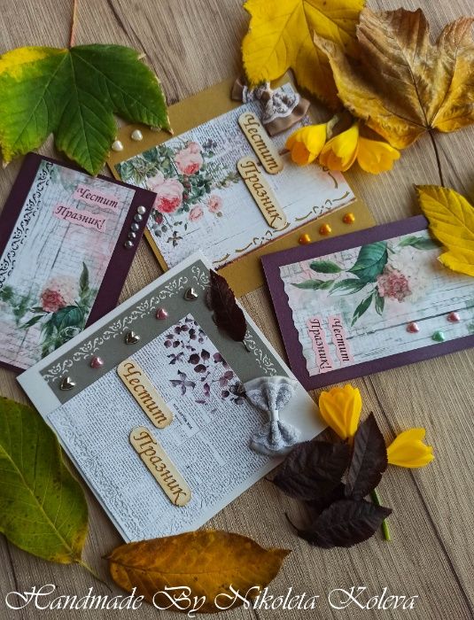 Ръчно изработени картички за имен ден, рожден ден и други поводи