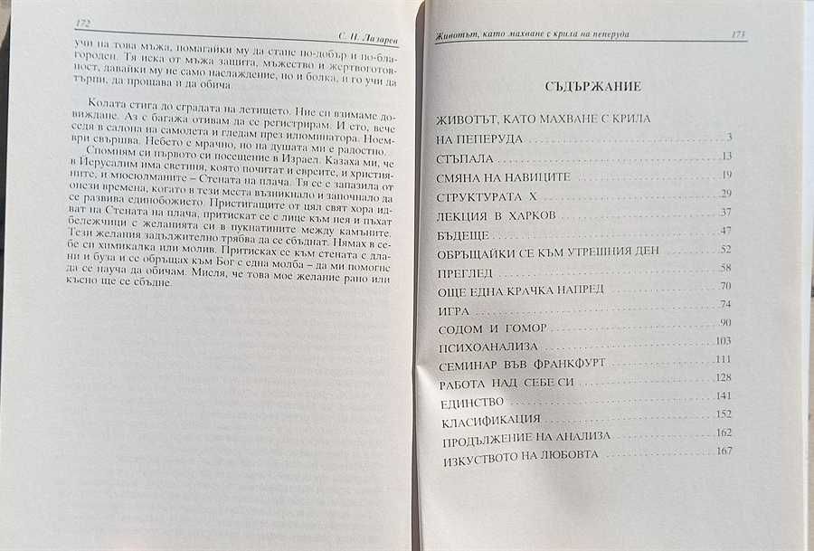 Диагностика на кармата. Част 12 -  С. Н. Лазарев