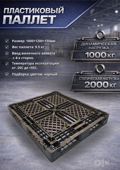 Пластиковый поддон, европоддон, паддон, паллет, poddon, paddon, pallet