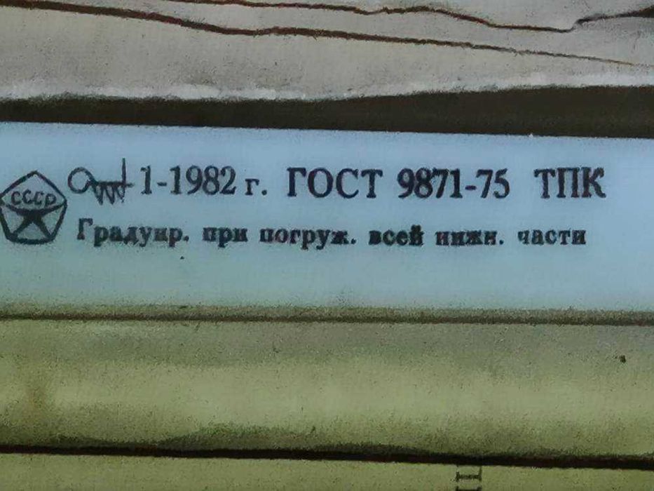 Термометр ртутный электроконтактный