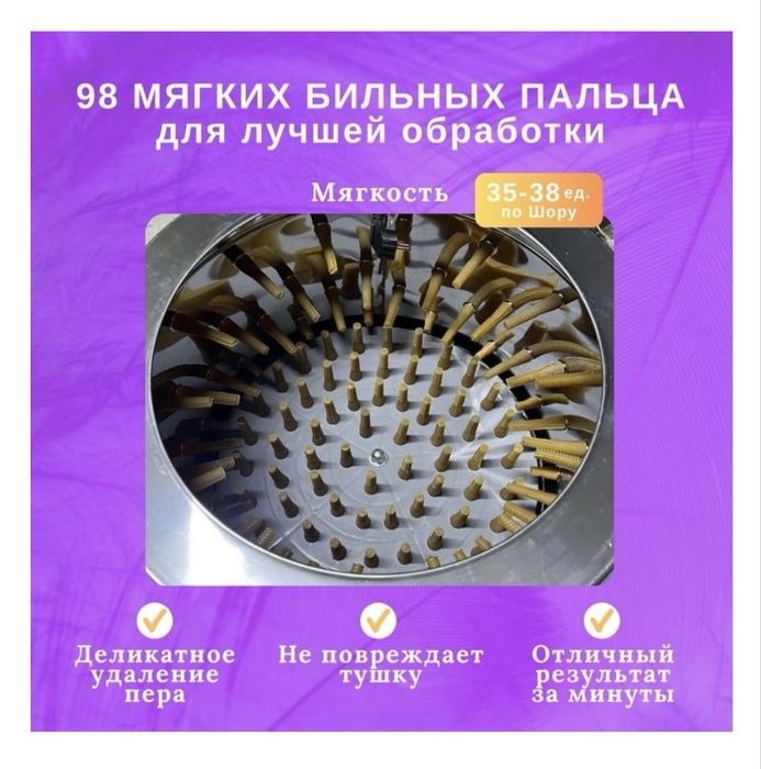 Перосъемная машина