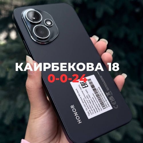 Honor 400 (256gb) | Каирбекова 18