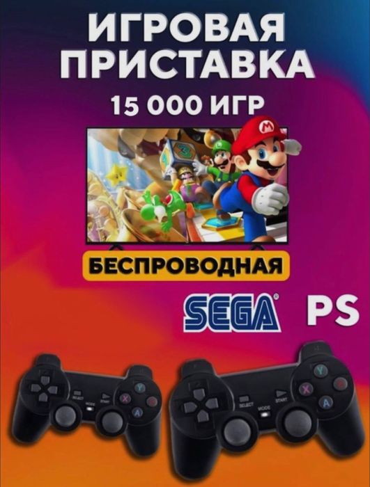 Игровая приставка sega 10000 игры