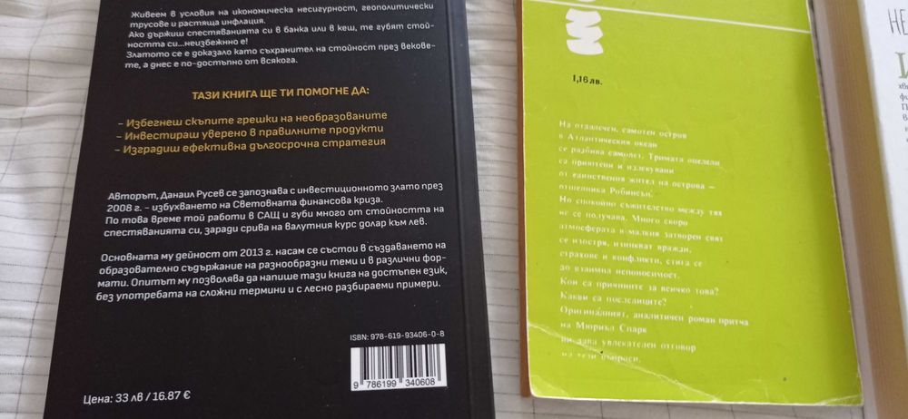 Лот книги - по-стари и нови