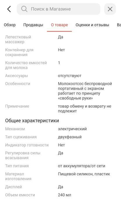 Молокоотсос портативный Mababy