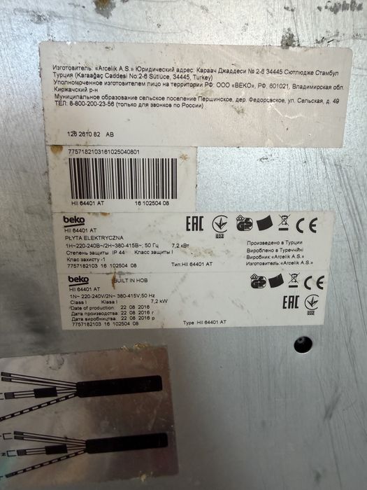 Плот за вграждане Beko