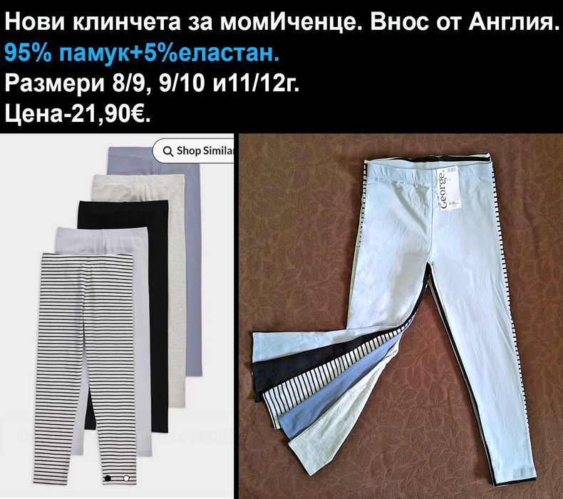 Нови дрехи за момиченце 9/10г -цени по снимките