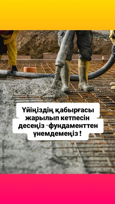 Заливаем фундамент Бригада Опалубка Бетон