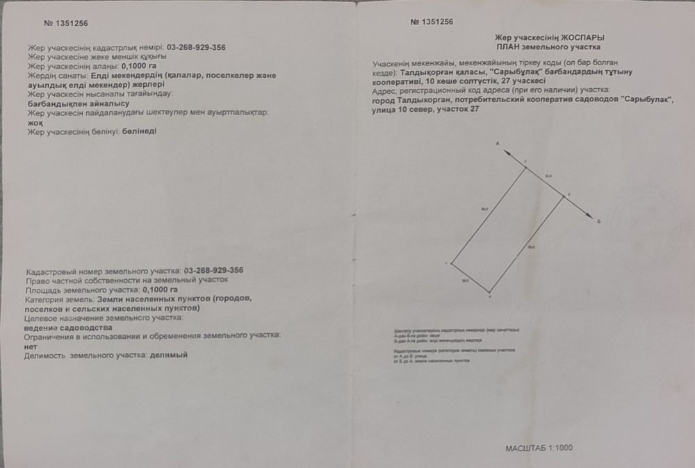 Участок дача Сарыбулак