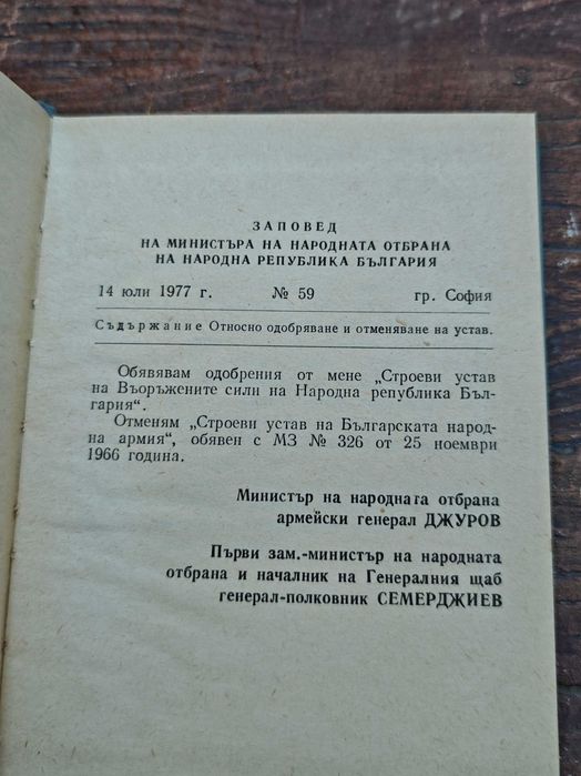 Строеви устав на въоръжените сили на НРБ