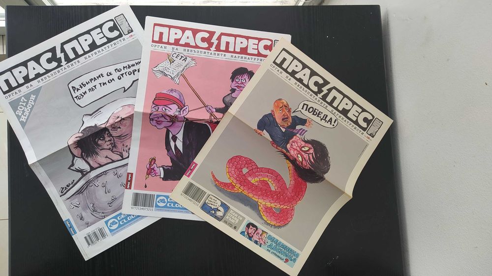 Пълна колекция от вестник и списание Прас Прес