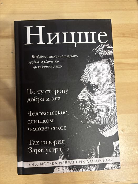 Книга Фридерих Ницше Сборник