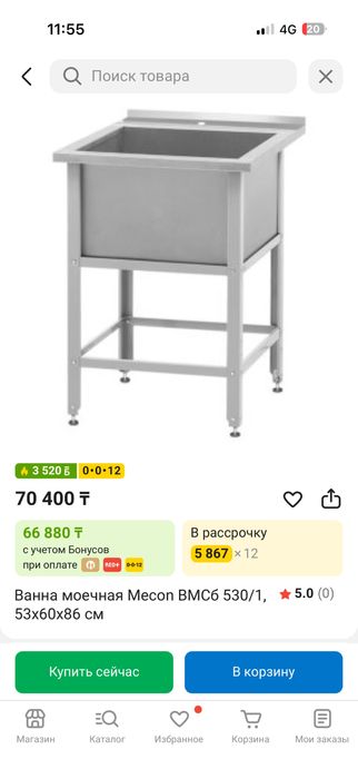 Продаю ванная моечная