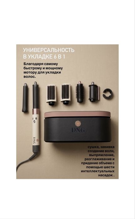 Стайлер DNG elite 6 в 1