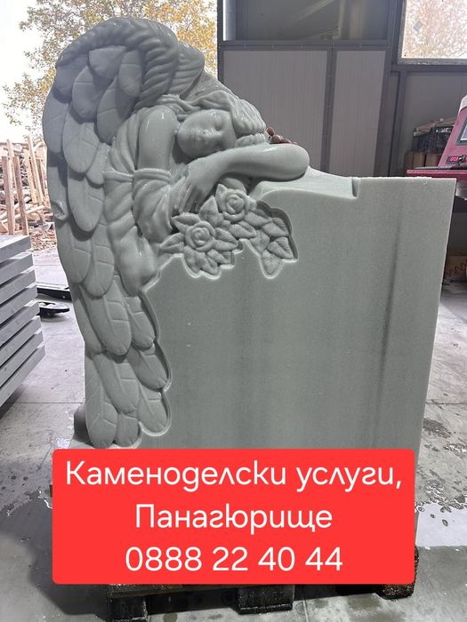 Каменоделски услуги!