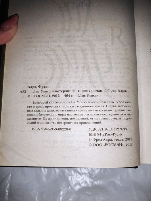 Книга фэнтези "Лис Улисс"