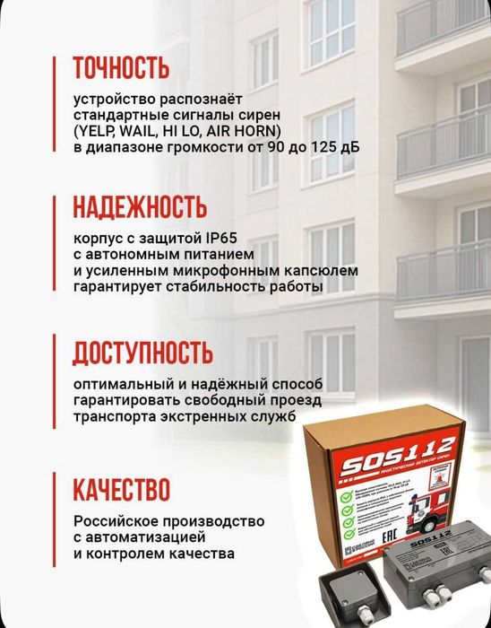 Детектор сирен для шлагбаума