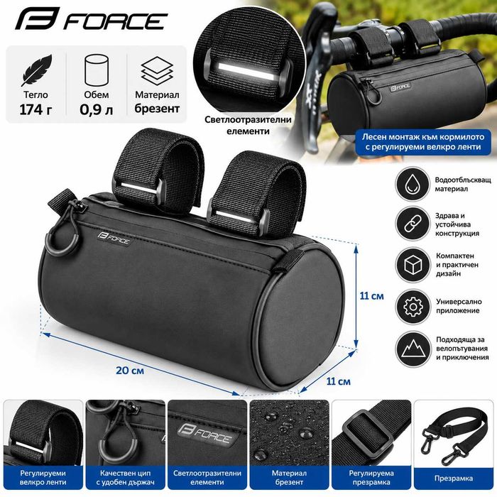 Чанта за кормило FORCE ADVENTURE ROAD, 0.9 л, С презрамка, Черна, 174g