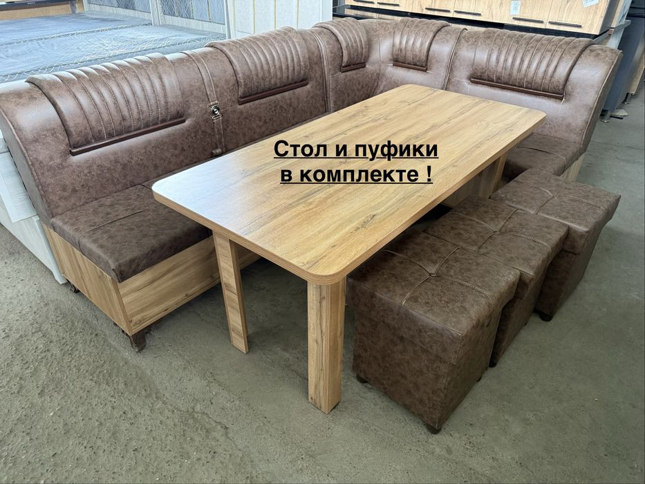 Кухонный уголок по отличном ценам!!!
