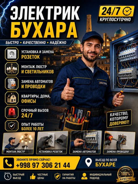 Elektrik 24/7 Buxoro shahar