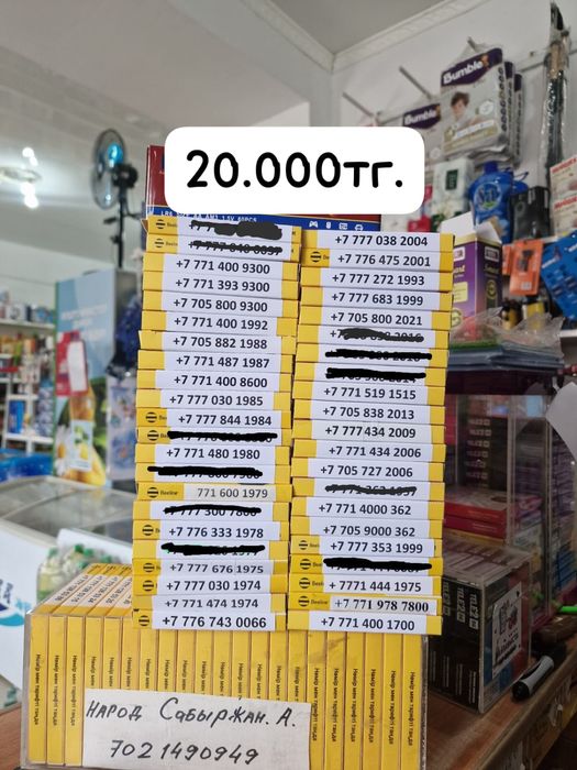 Красивые номера продам