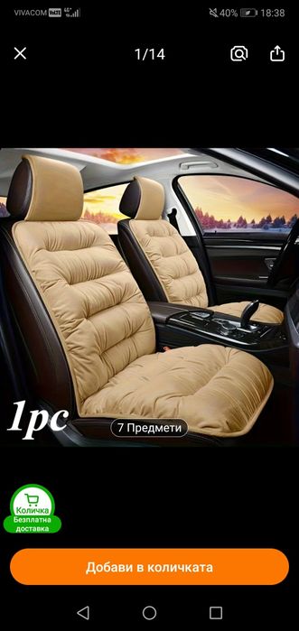 Калъфи за автомобилни седалки