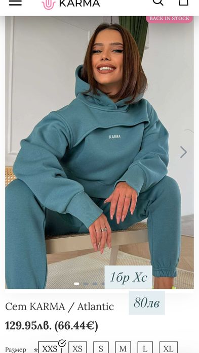 КАРМА Комплекти- намалени