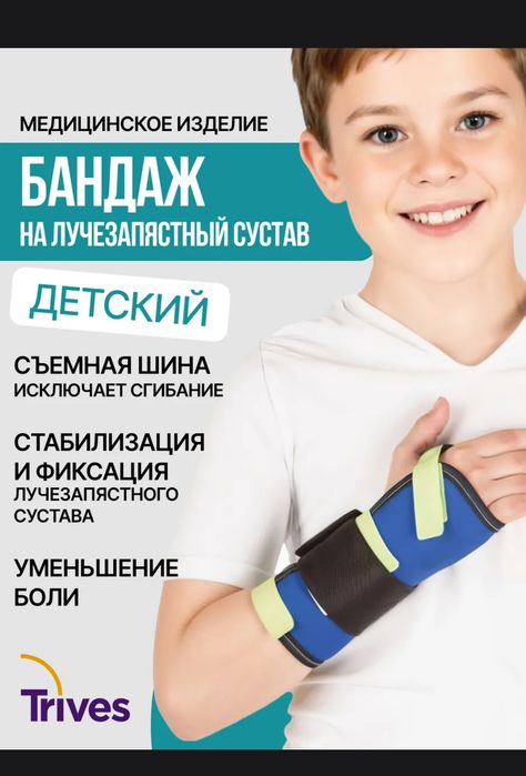Тривес Бандаж д/лучезапястного сустава