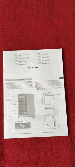 Морозильная камера