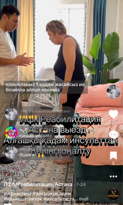 ЛФК Реабилитация Астана
