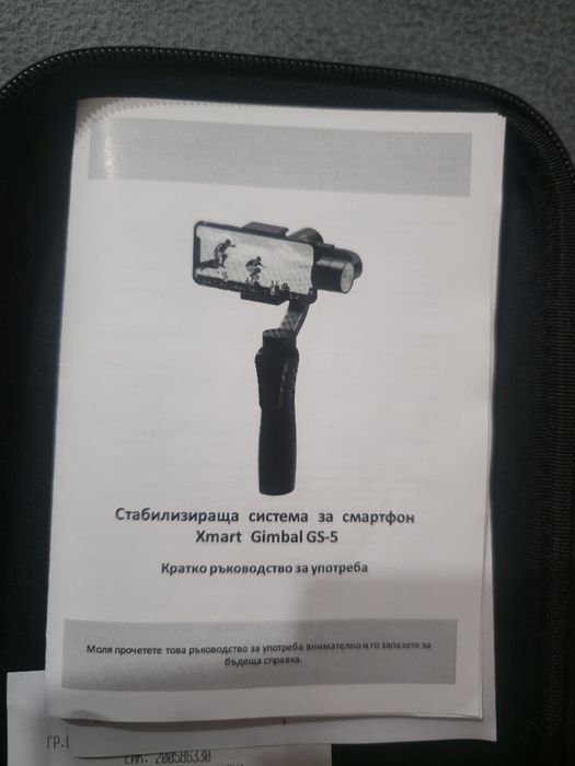 Стабилизираща система за смартфон Xmart  Gimbal GS-5
