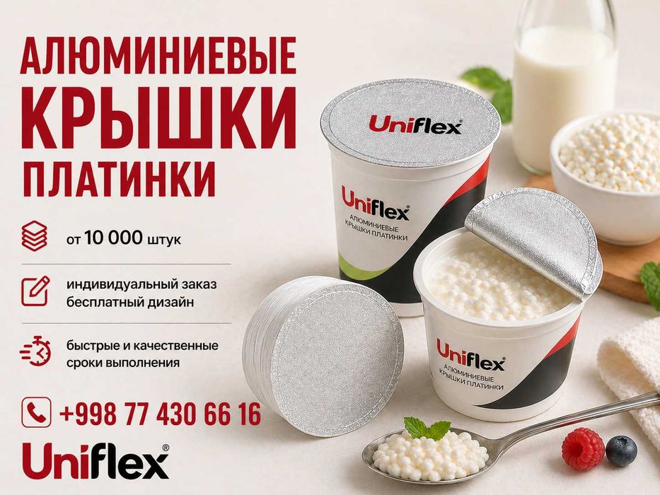 Платинка алюминиевые крышки