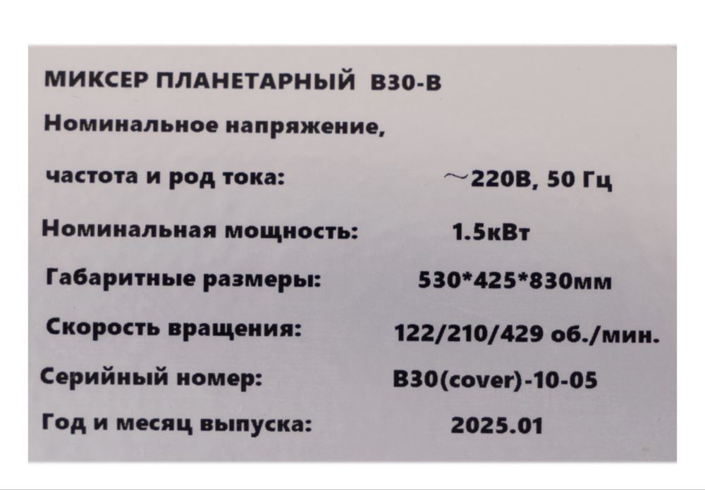Тестомес Prokitchen SL-B30
