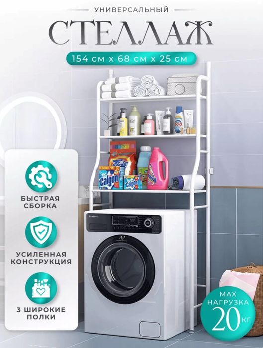 Полка для ванной стеллаж для стиральной машины и туалета, металлическа