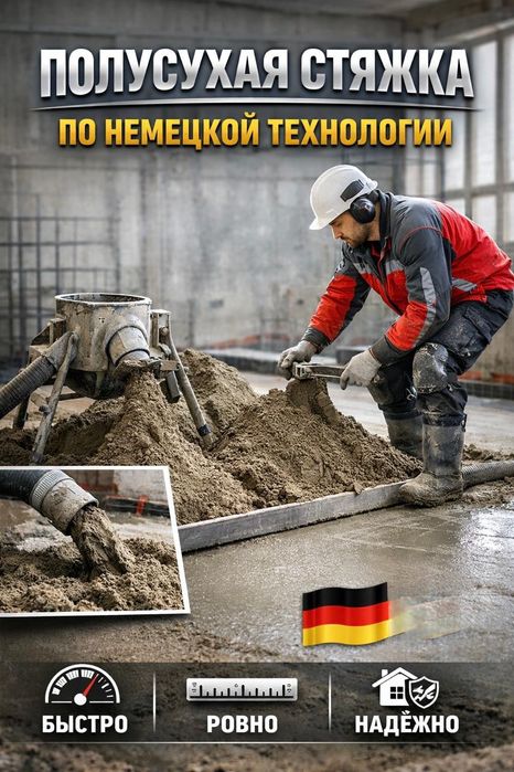 Стяжка пола полусухая стяжка