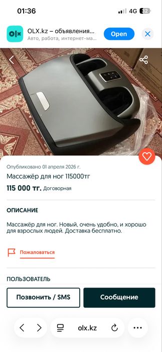 Массажер для ног