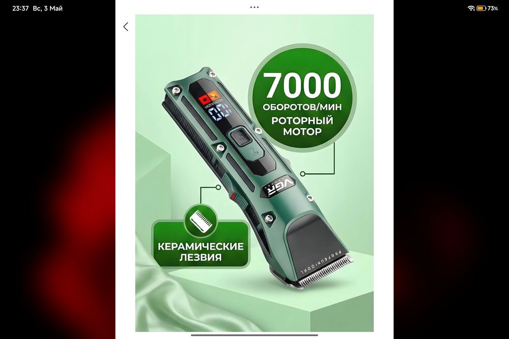 Продаётся машинка для стрижки волос VGR 696  как новая брал в 2025г.