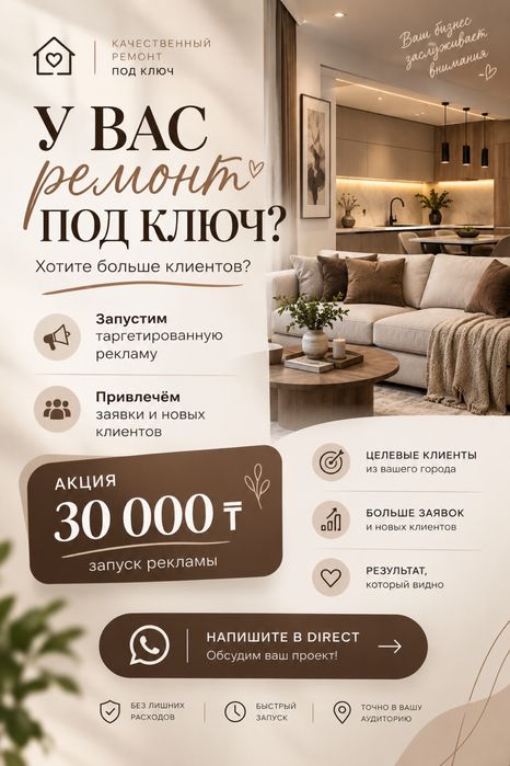 Таргетированная реклама