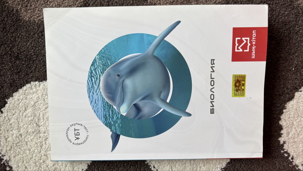 Биология ҰБТ книга