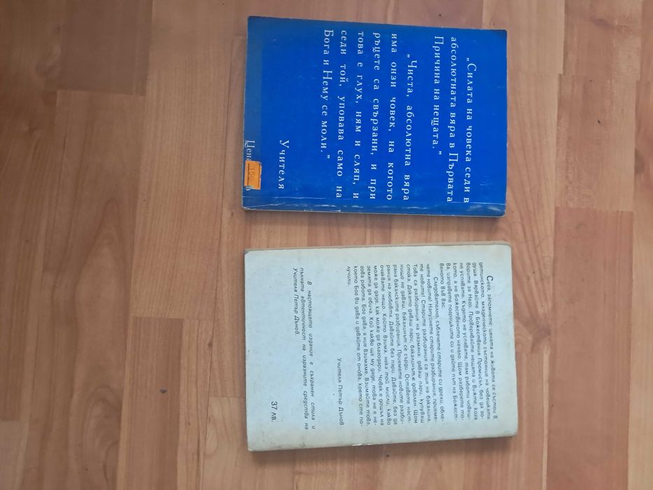 Петър Дънов 2 книги.