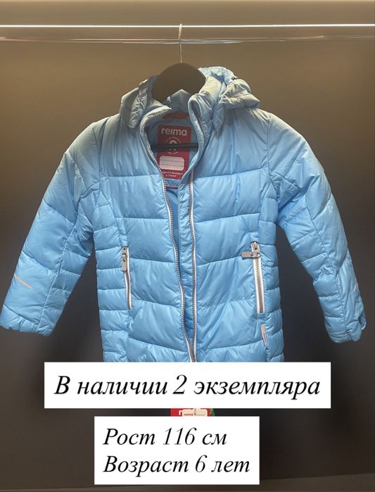 Reima куртки и комбезы