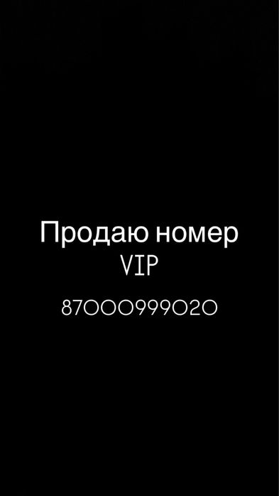 Продам  номер Алтел